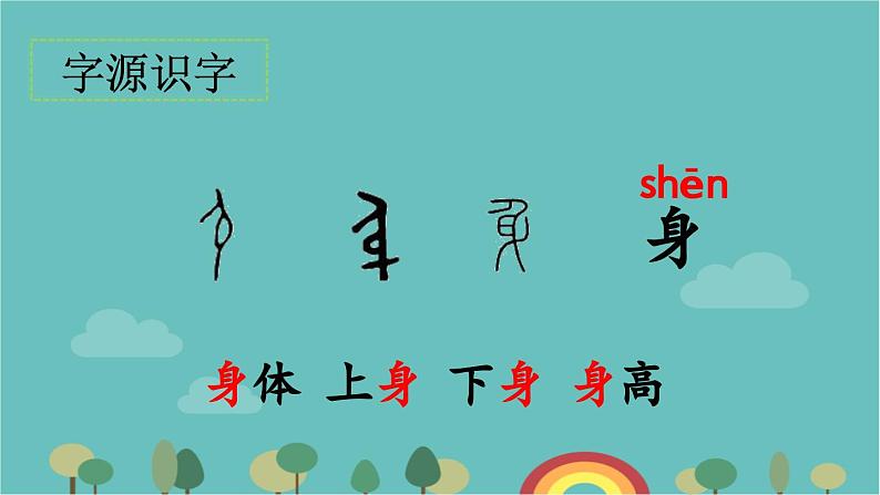 部编版语文一年级下册 5 小公鸡和小鸭子 课件第8页