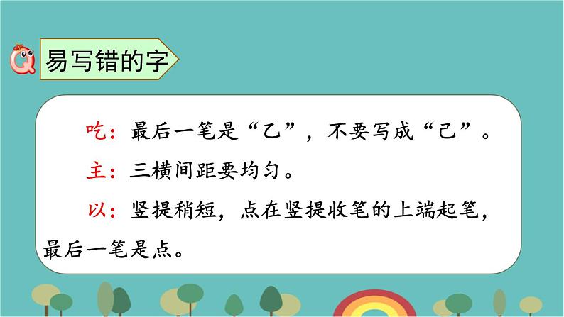 部编版语文一年级下册 第二单元复习课件04