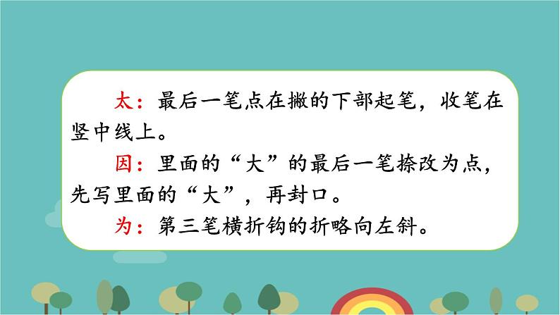 部编版语文一年级下册 第二单元复习课件07