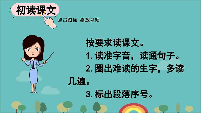 部编版语文一年级下册 16 一分钟 课件03
