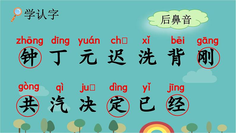 部编版语文一年级下册 16 一分钟 课件05