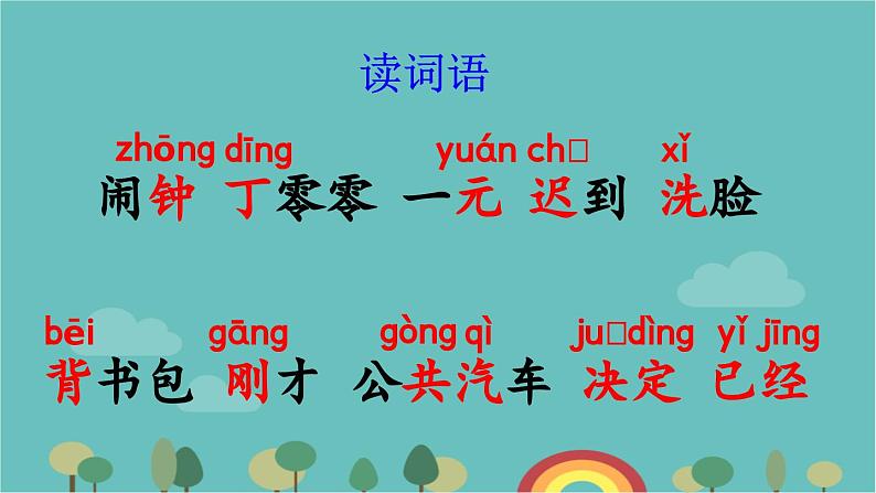 部编版语文一年级下册 16 一分钟 课件06