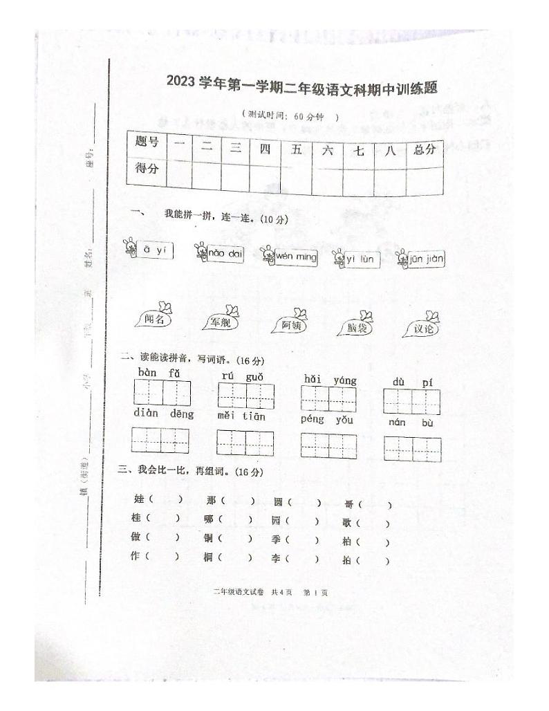 广东省肇庆市四会市四会城中小学2023-2024学年二年级上学期11月期中语文试题01