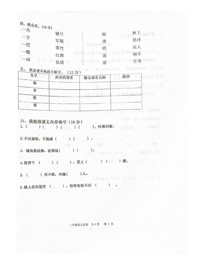 广东省肇庆市四会市四会城中小学2023-2024学年二年级上学期11月期中语文试题02
