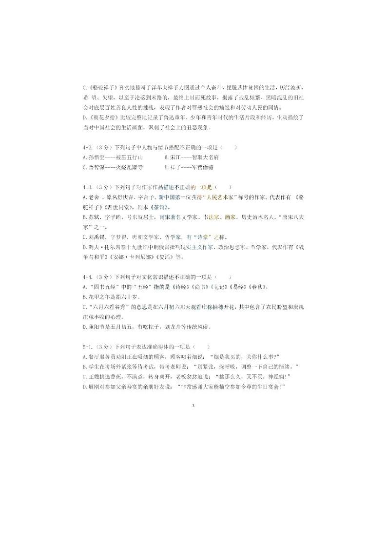 黑龙江省哈尔滨市第六十九中学校2022-2023学年(五四学制)六年级上学期期中线上基础知识检测语文试题第3页