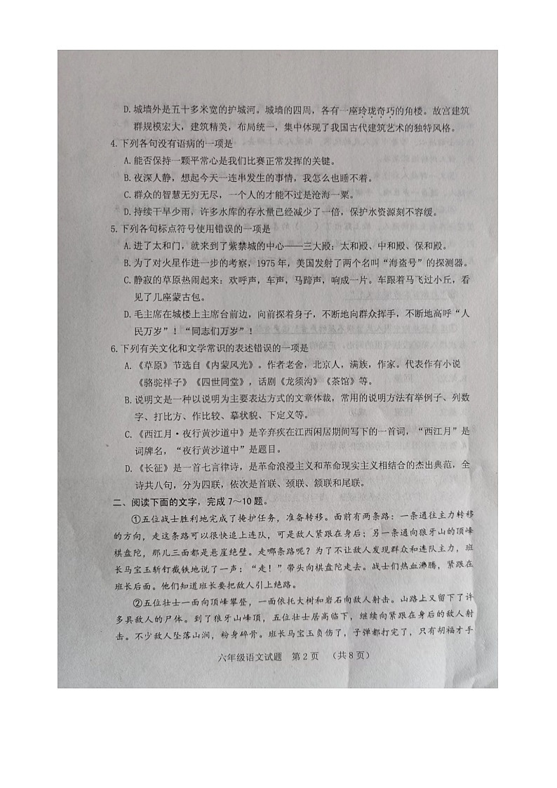 山东省泰安市肥城市2023-2024学年六年级上学期期中语文试题第2页