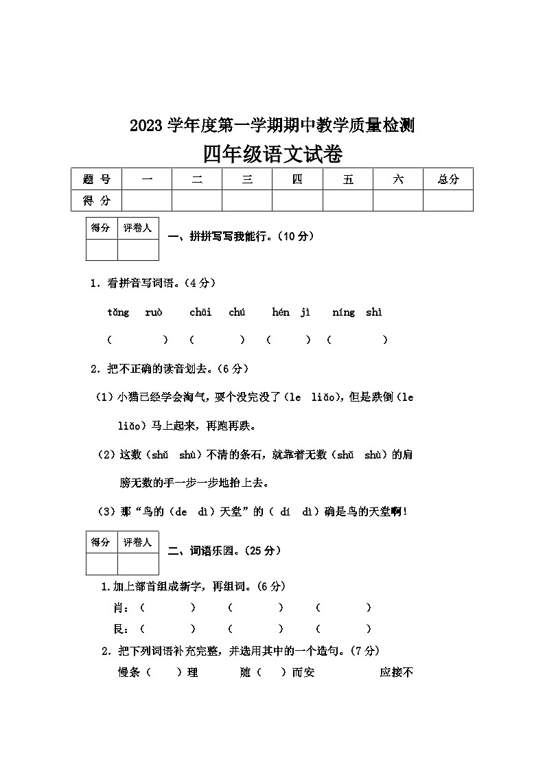 河北省邢台市2023-2024学年四年级上学期期中语文试卷01