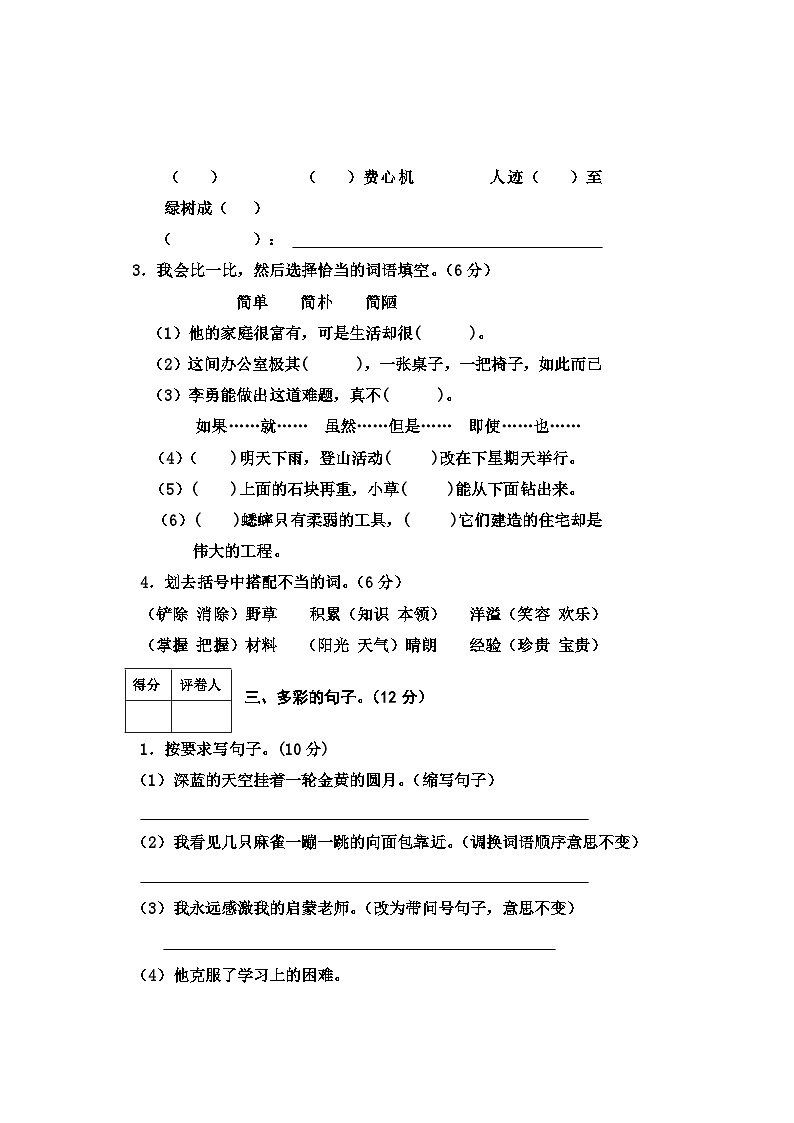 河北省邢台市2023-2024学年四年级上学期期中语文试卷02