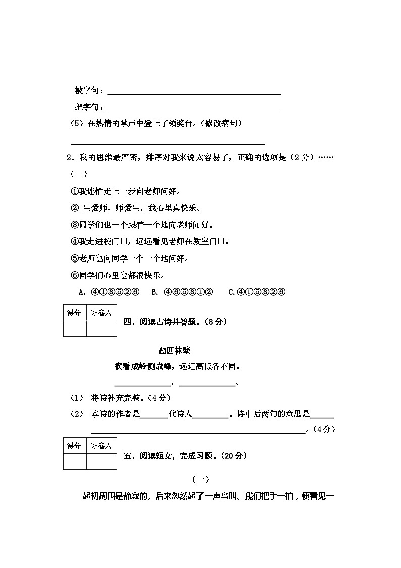河北省邢台市2023-2024学年四年级上学期期中语文试卷03