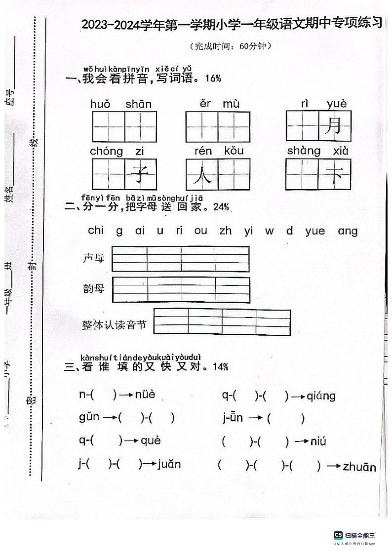 福建省福州市福清市2023-2024学年一年级上学期期中语文试题第1页