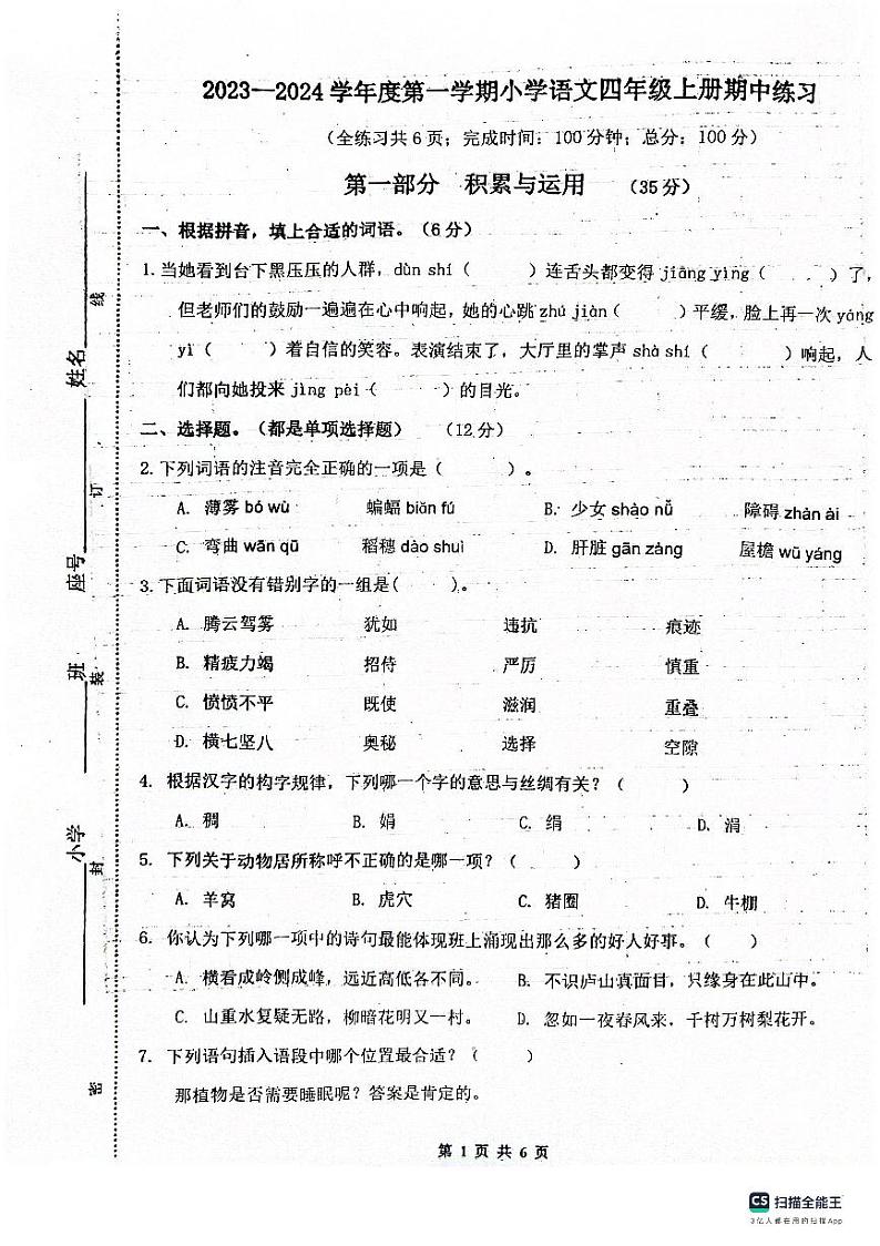 福建省福州市福清市2023-2024学年三年级上学期期中语文试题第1页