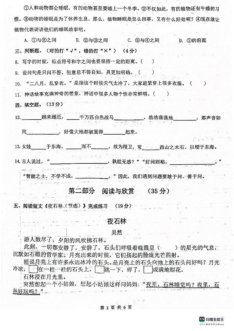 福建省福州市福清市2023-2024学年三年级上学期期中语文试题第2页