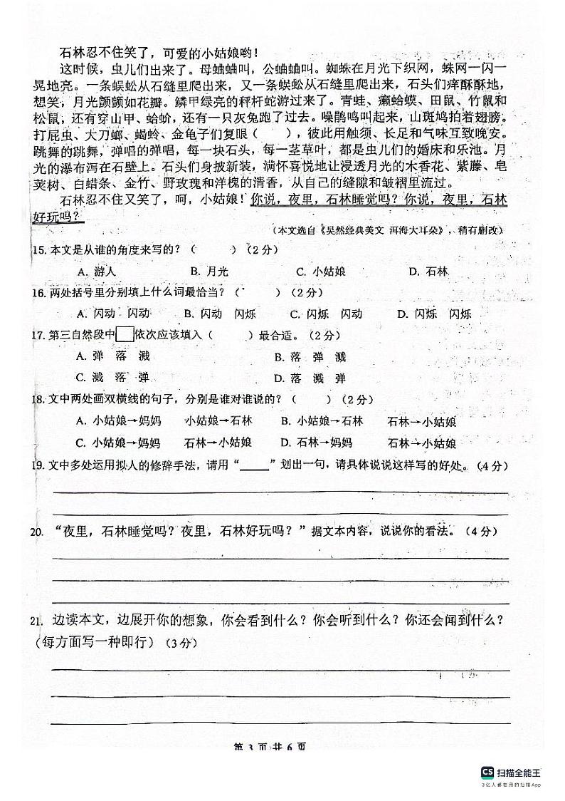 福建省福州市福清市2023-2024学年三年级上学期期中语文试题第3页