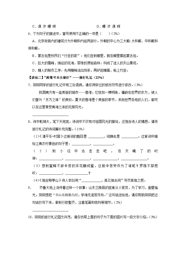 山东省青岛市城阳区2022-2023学年四年级下学期期末语文试卷第2页