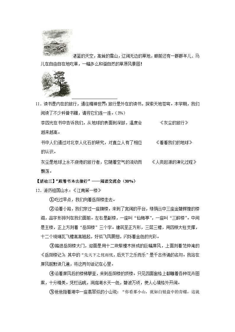 山东省青岛市城阳区2022-2023学年四年级下学期期末语文试卷第3页