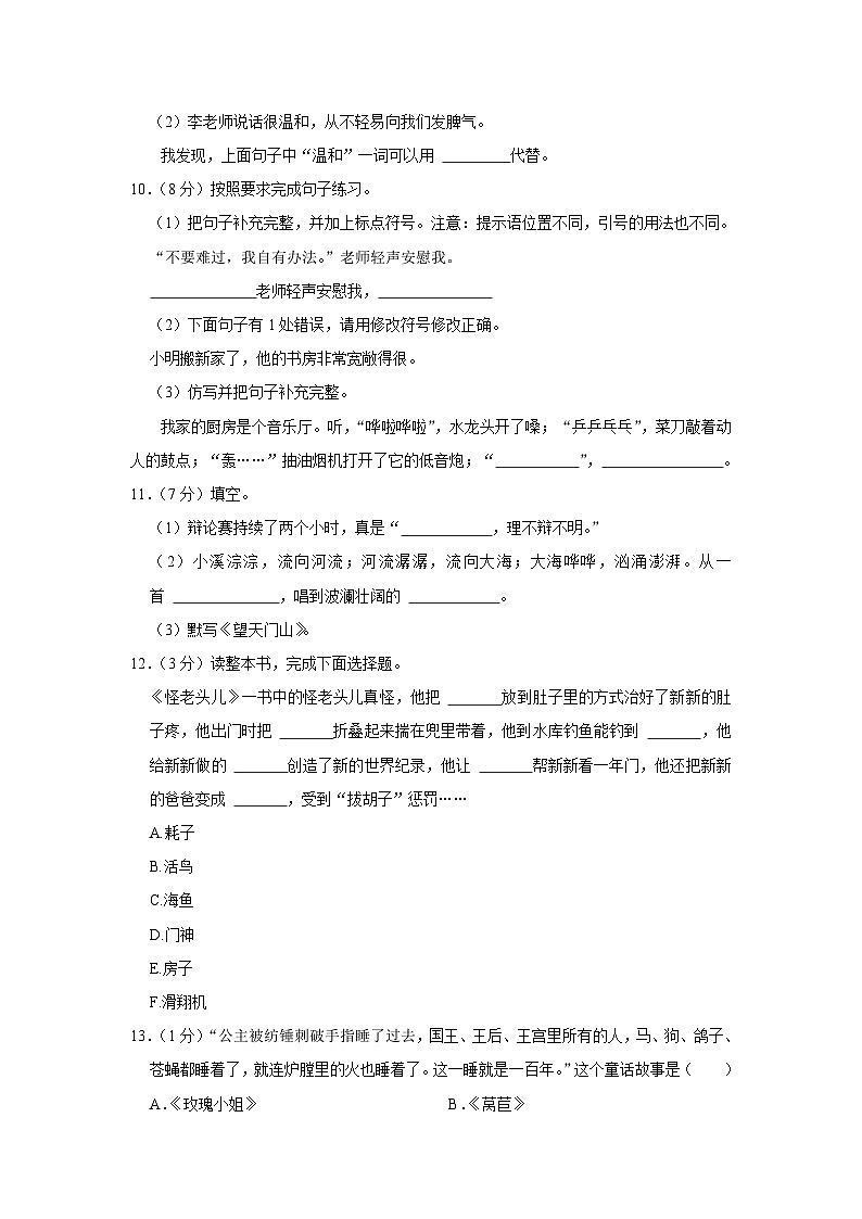 山东省滨州市邹平县2022-2023学年三年级上学期期末语文试卷第3页
