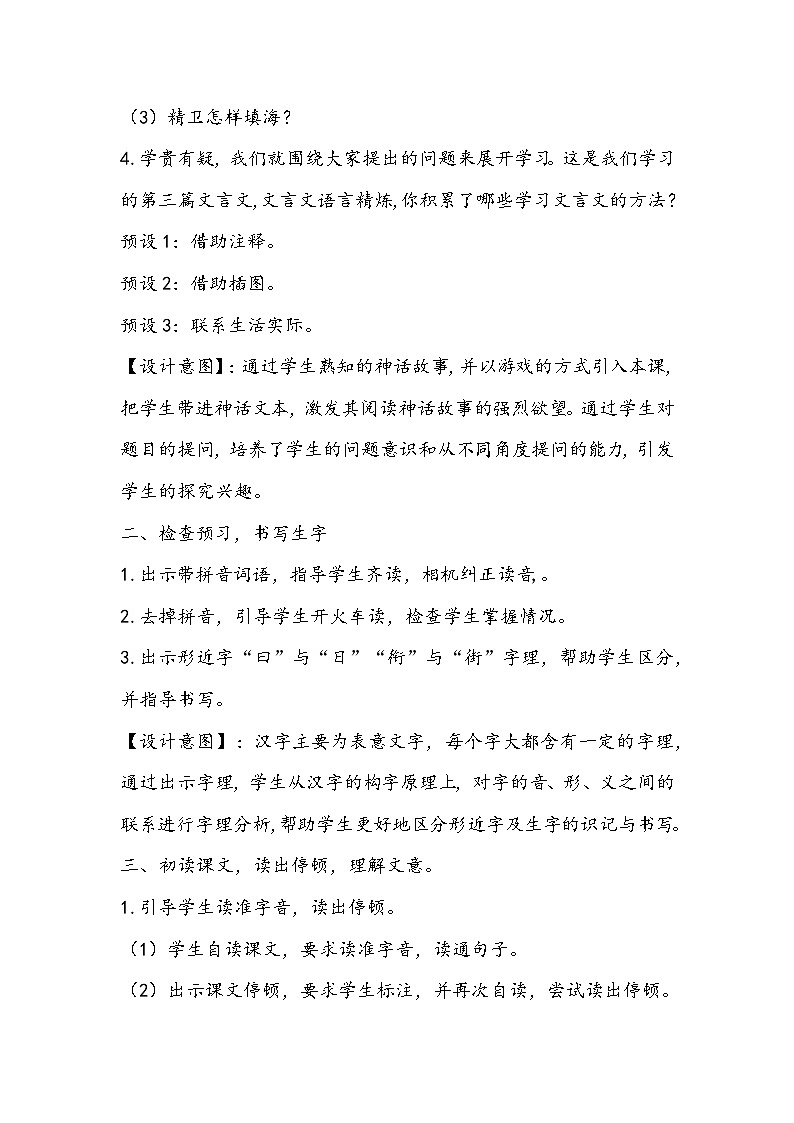 部编版语文四年级上册《精卫填海》教学设计第3页