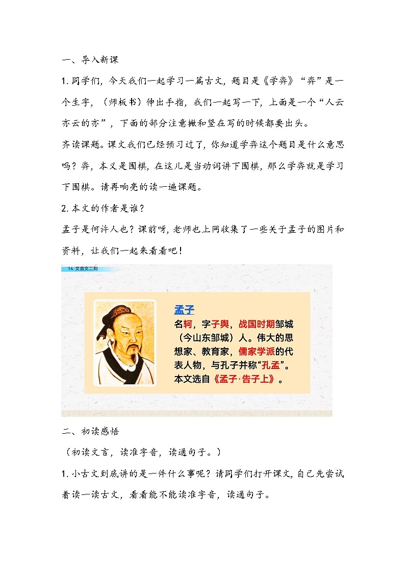 部编版语文六年级下册《学弈》教学设计02