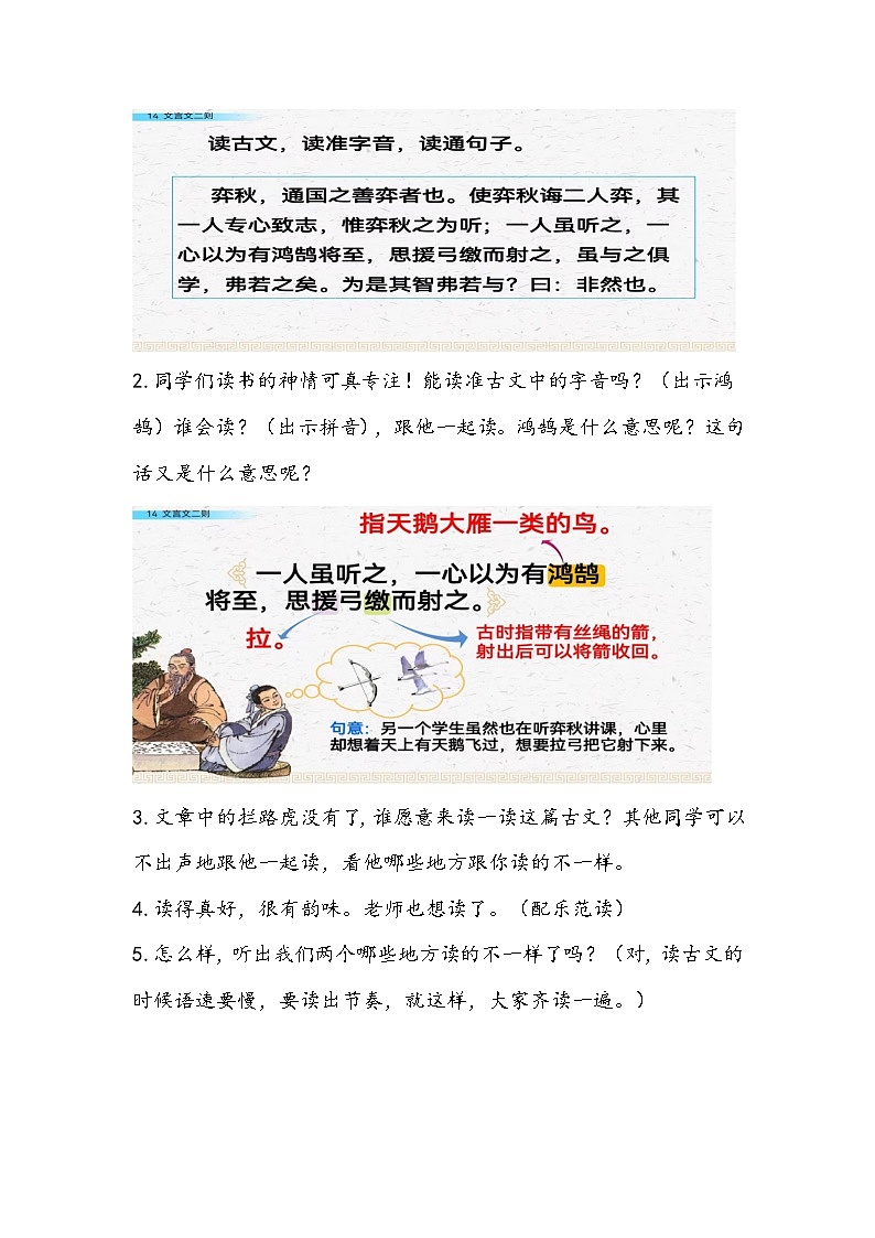 部编版语文六年级下册《学弈》教学设计03