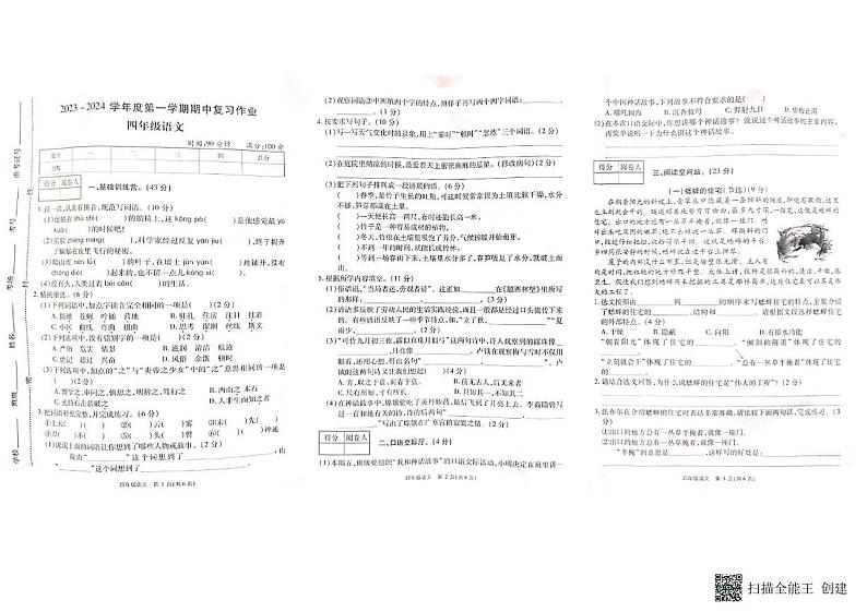 河南省商丘市柘城县2023-2024学年四年级上学期11月期中语文试题01