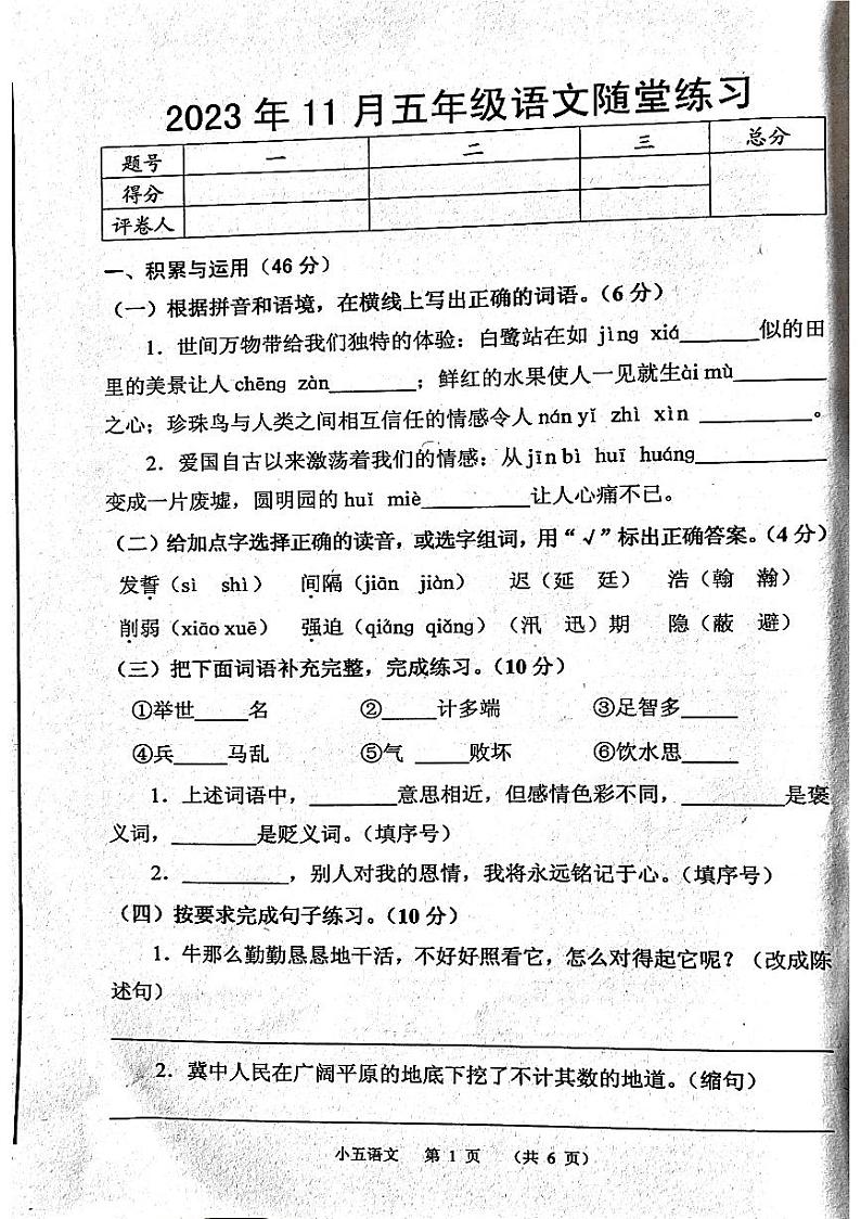 河南省南阳市宛城区2023-2024学年五年级上学期11月期中语文试题第1页