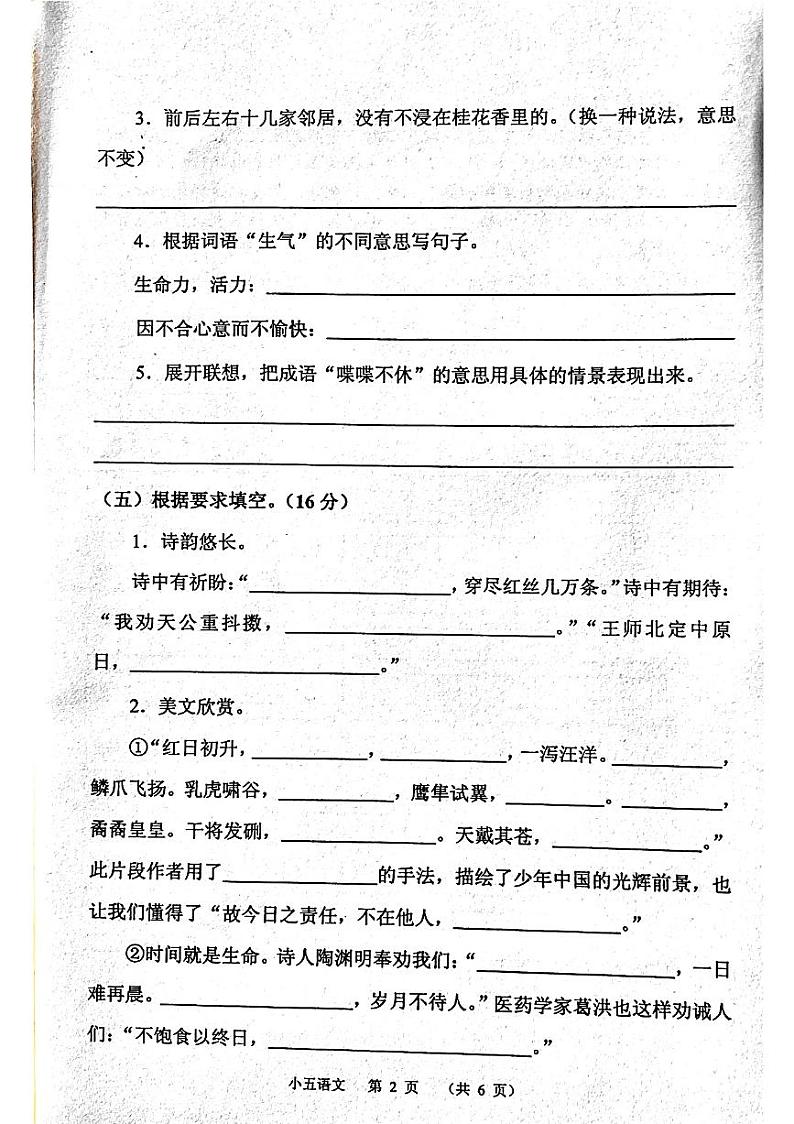 河南省南阳市宛城区2023-2024学年五年级上学期11月期中语文试题第2页