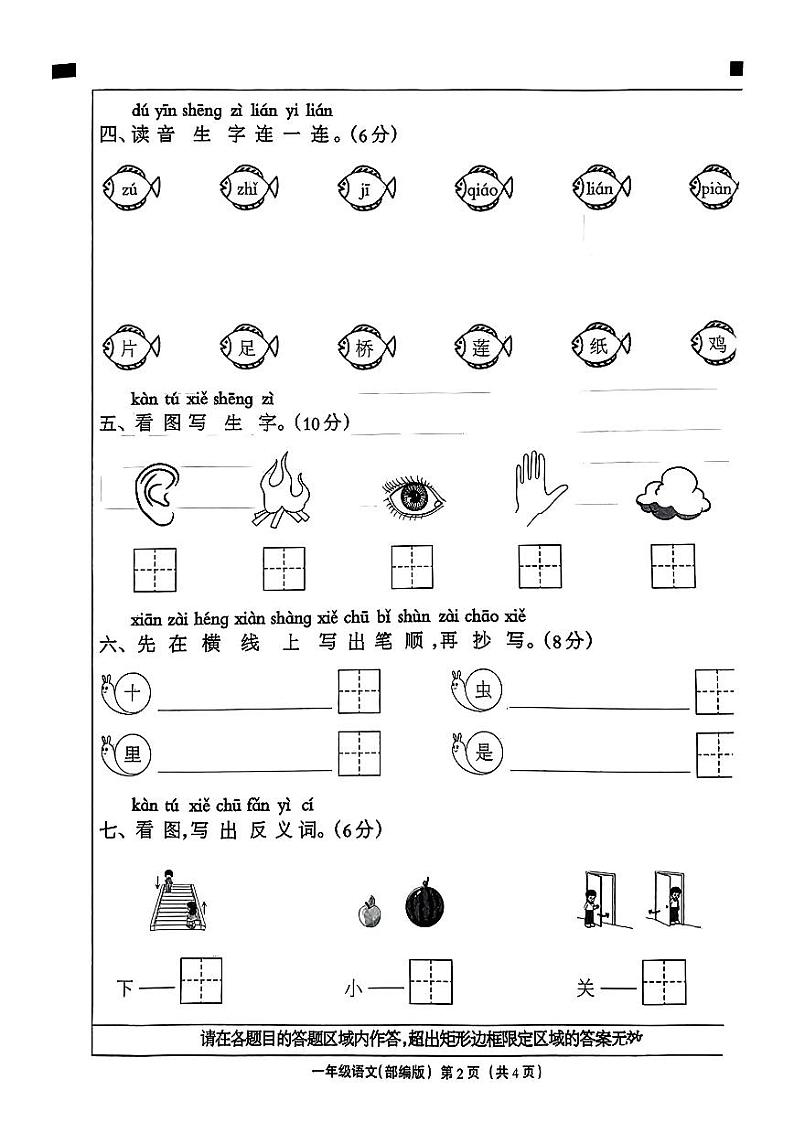 河北省沧州市2023-2024学年一年级上学期期中素养评价语文试卷第2页