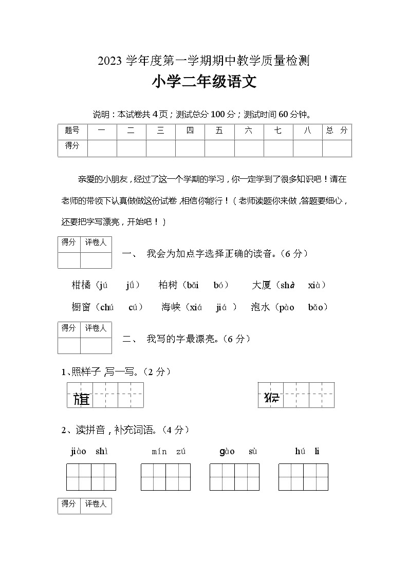 河北省邢台市2023-2024学年二年级上学期期中语文试卷01