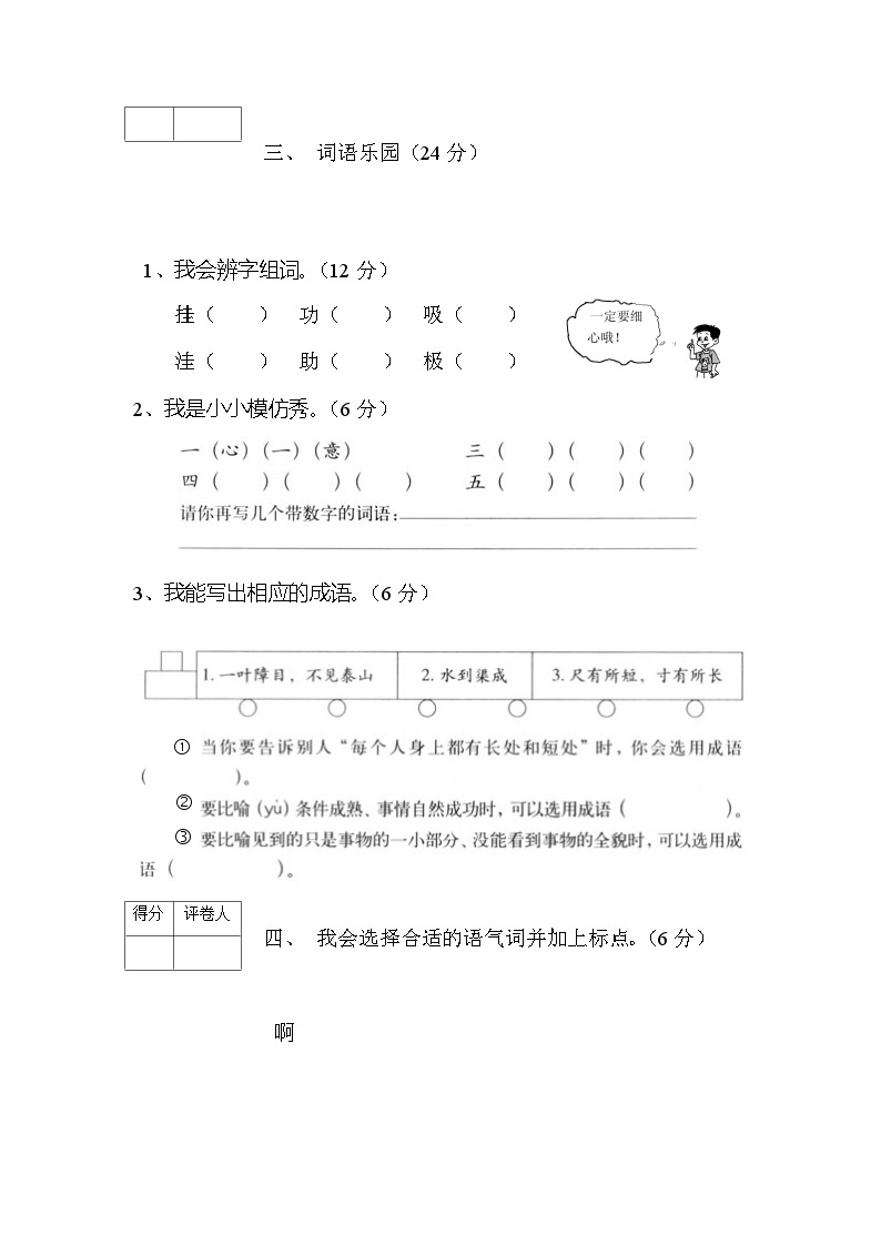 河北省邢台市2023-2024学年二年级上学期期中语文试卷02