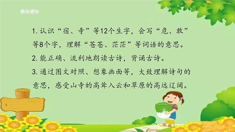 19古诗两首第3页