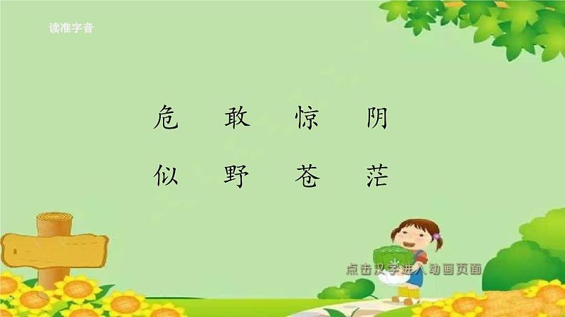 19古诗两首第5页