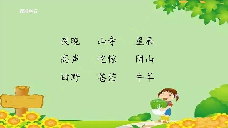 19古诗两首第6页