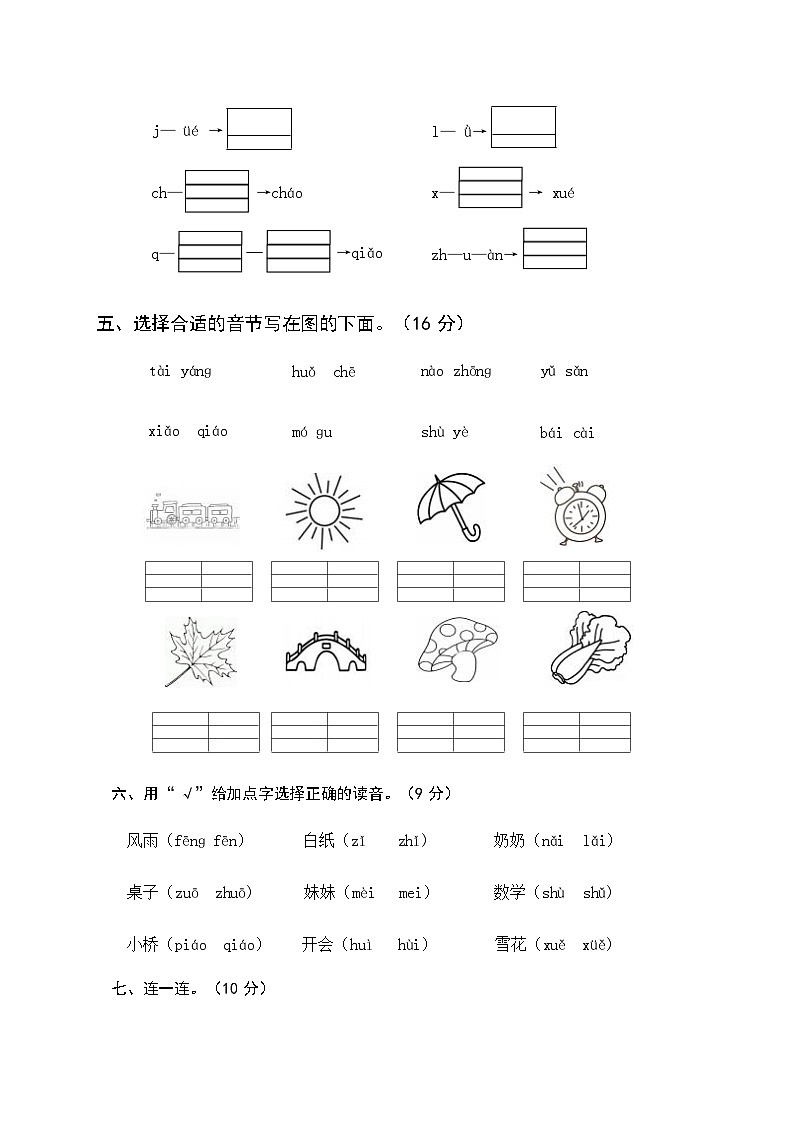 一年级语文期中课堂练习最新第2页