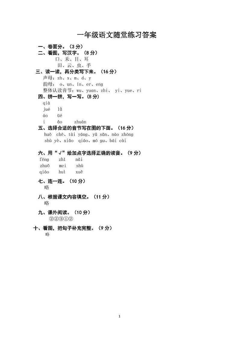 2.一年级语文期中课堂练习答案第1页
