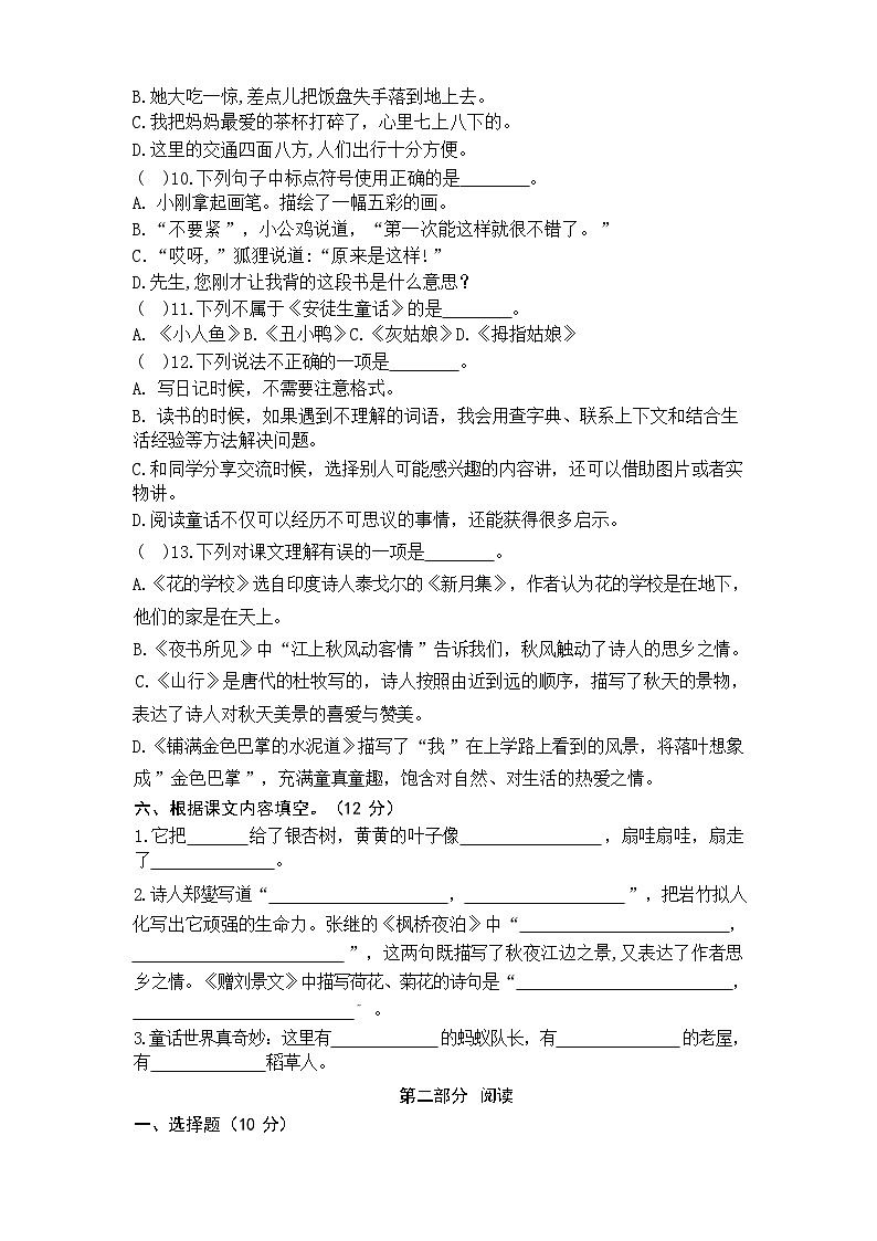 三年级语文随堂练习第2页