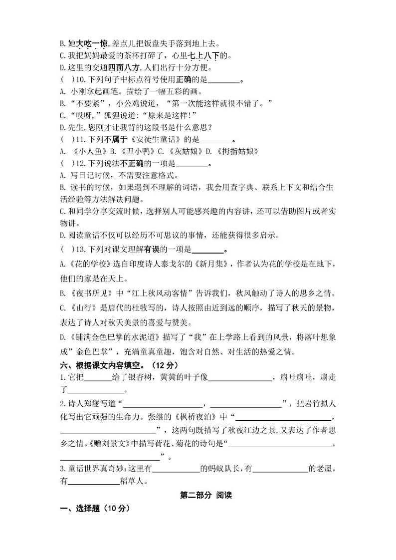 三年级语文随堂练习第2页