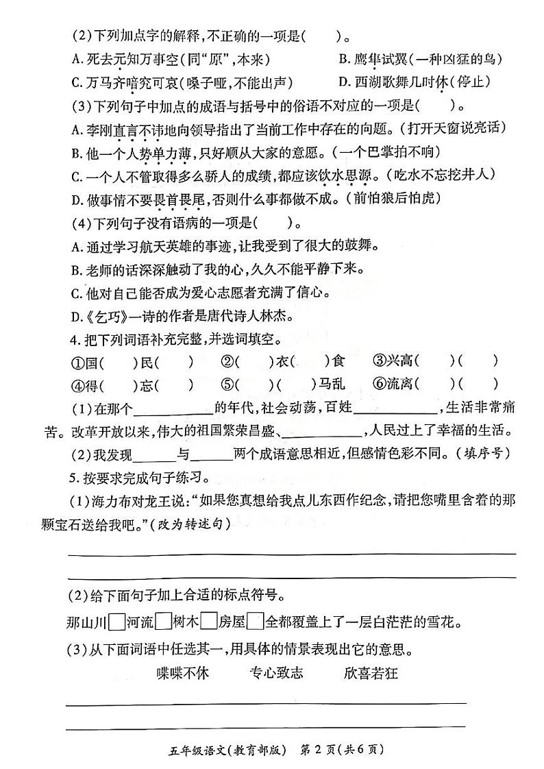 陕西省西安浐灞区2023-2024学年五年级上学期期中语文试卷02