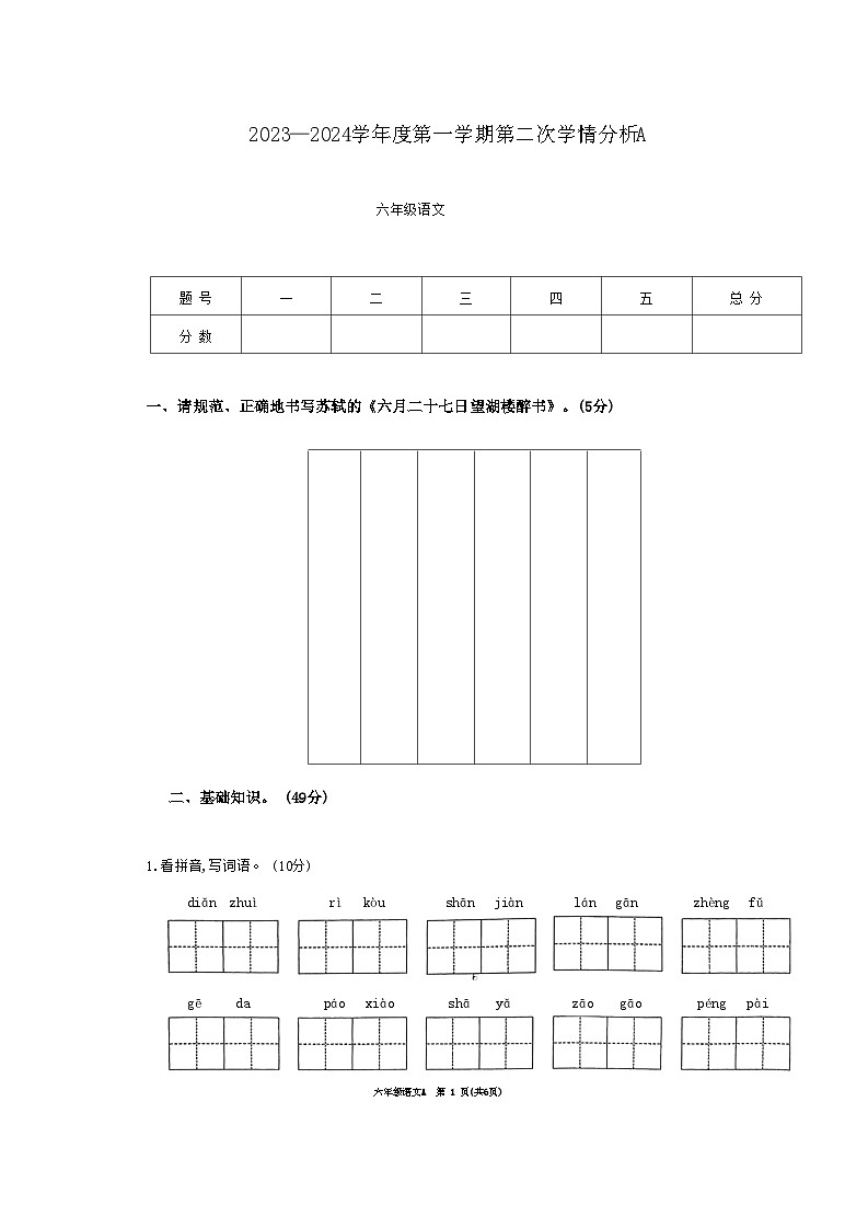 河南省南阳市方城县乡镇联考2023-2024学年六年级上学期11月月考语文试题01