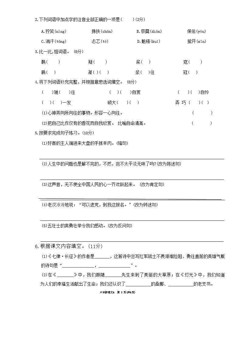 河南省南阳市方城县乡镇联考2023-2024学年六年级上学期11月月考语文试题02