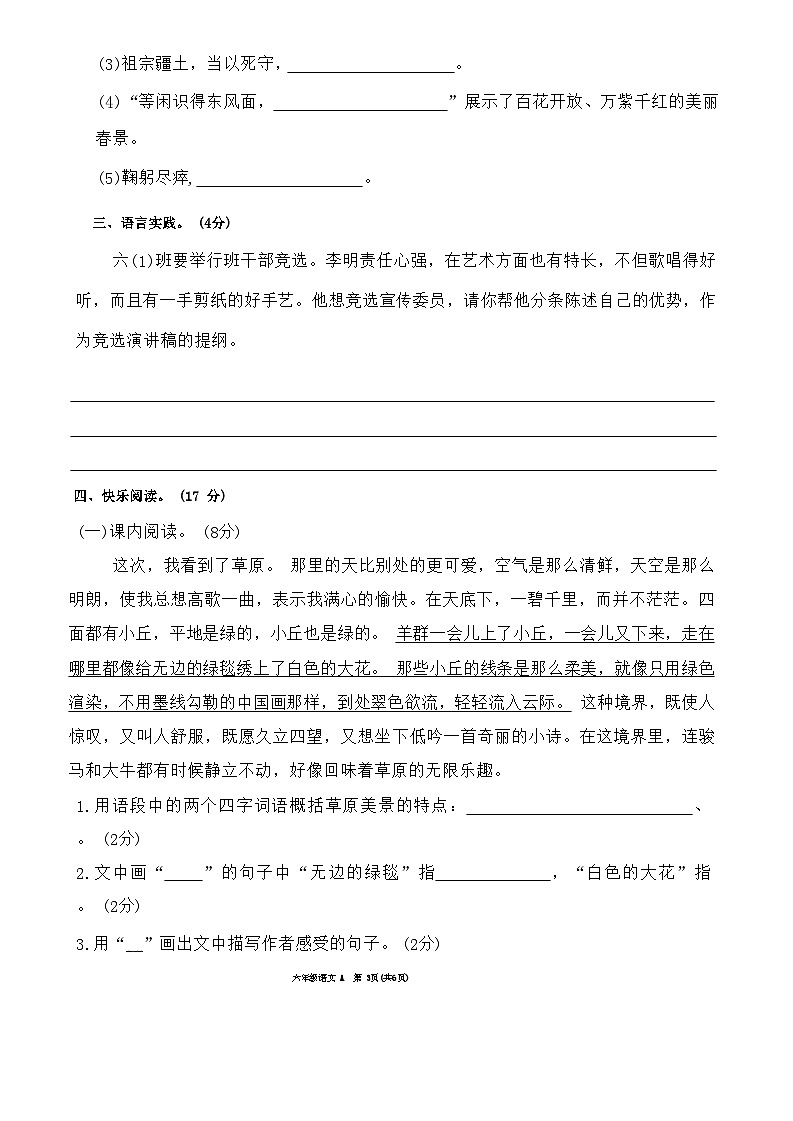 河南省南阳市方城县乡镇联考2023-2024学年六年级上学期11月月考语文试题03