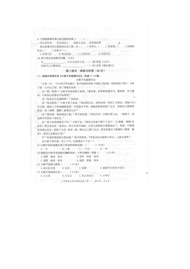 福建省泉州市安溪縣2023-2024學年三年級上學期期中語文試題第2頁