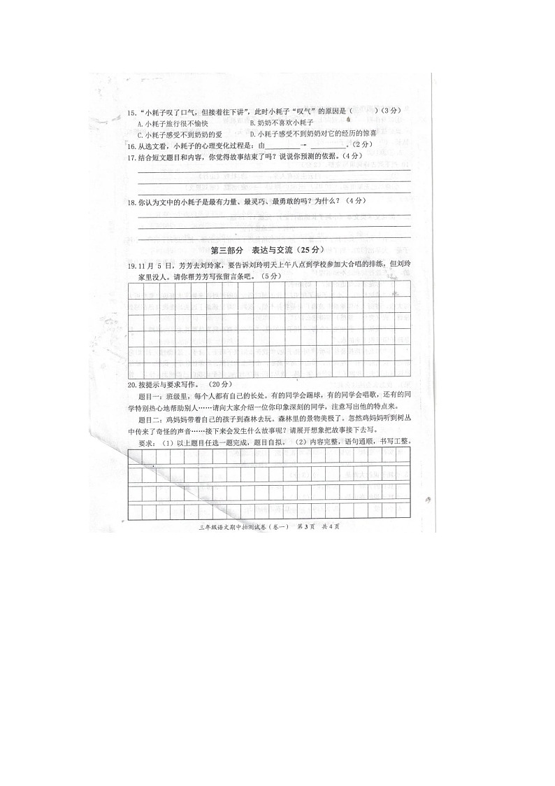 福建省泉州市安溪縣2023-2024學年三年級上學期期中語文試題第3頁