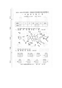 廣東省茂名市化州市2023-2024學(xué)年一年級(jí)上學(xué)期語(yǔ)文期中綜合素養(yǎng)練習(xí)