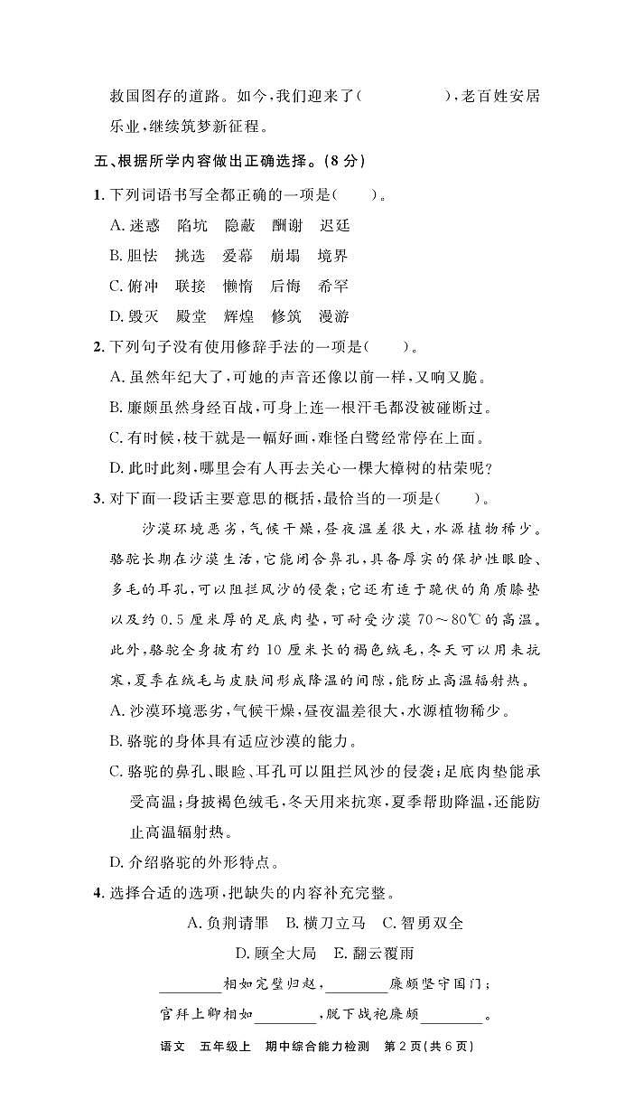 浙江省宁波市十二校联考2023-2024学年五年级上学期期中语文试题第2页