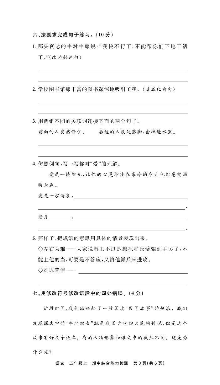 浙江省宁波市十二校联考2023-2024学年五年级上学期期中语文试题第3页