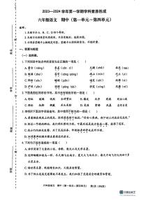 廣東省深圳市龍崗區(qū)平湖第二實(shí)驗(yàn)學(xué)校2023-2024學(xué)年六年級(jí)上學(xué)期語(yǔ)文期中試卷