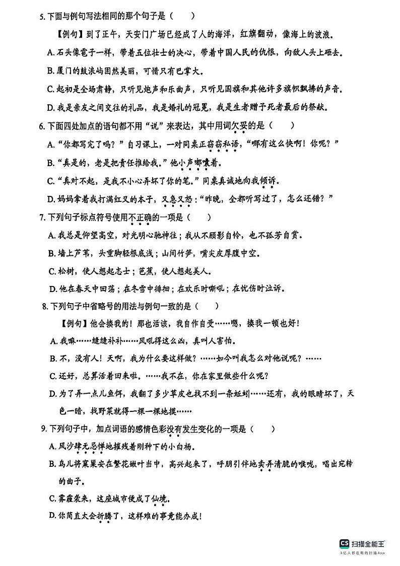 广东省深圳市龙岗区平湖第二实验学校2023-2024学年六年级上学期语文期中试卷第2页