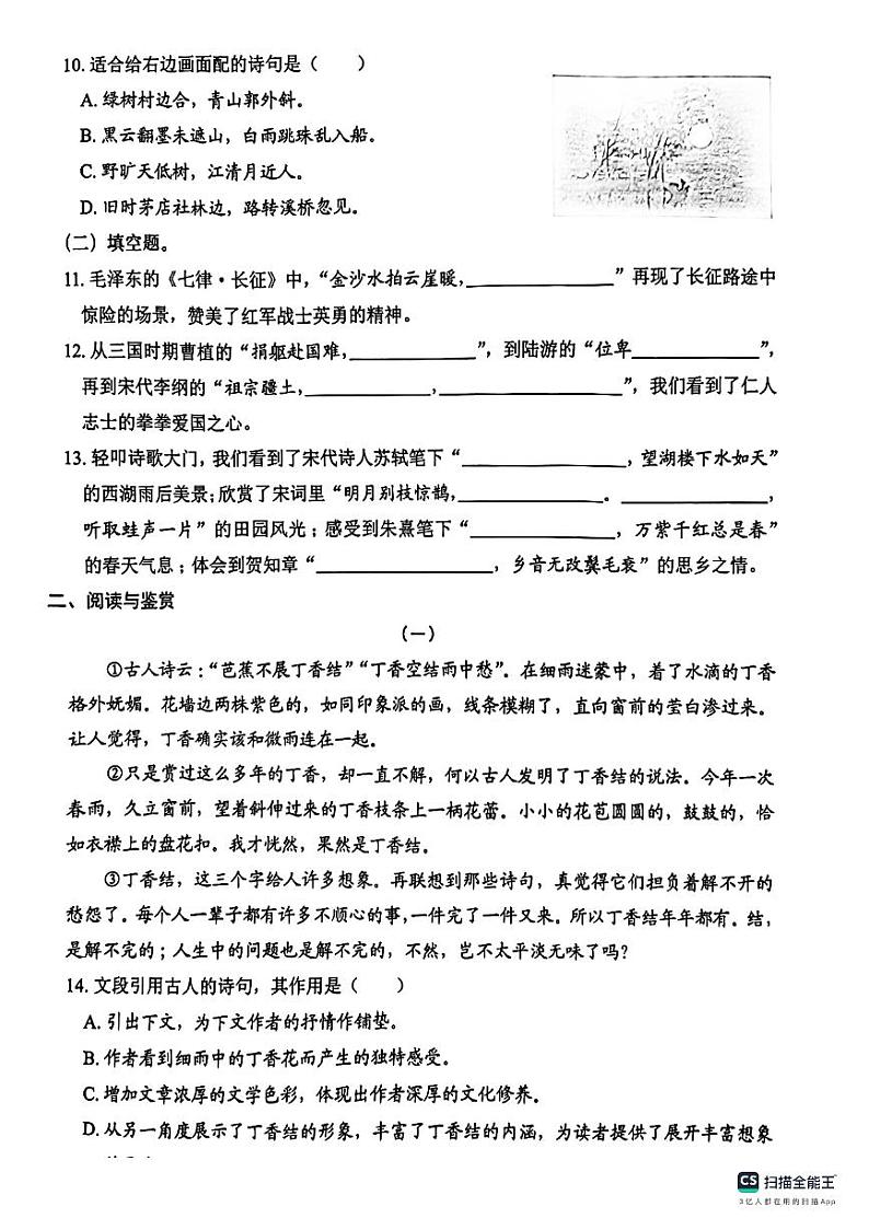广东省深圳市龙岗区平湖第二实验学校2023-2024学年六年级上学期语文期中试卷第3页