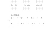 小学人教部编版纸船和风筝巩固练习