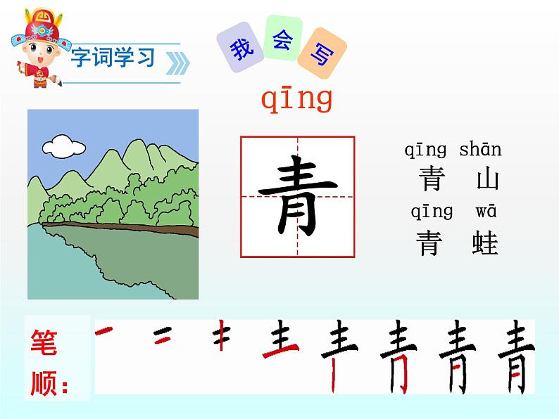 部编版(五四制)语文一年级下册 3 小青蛙 课件第5页
